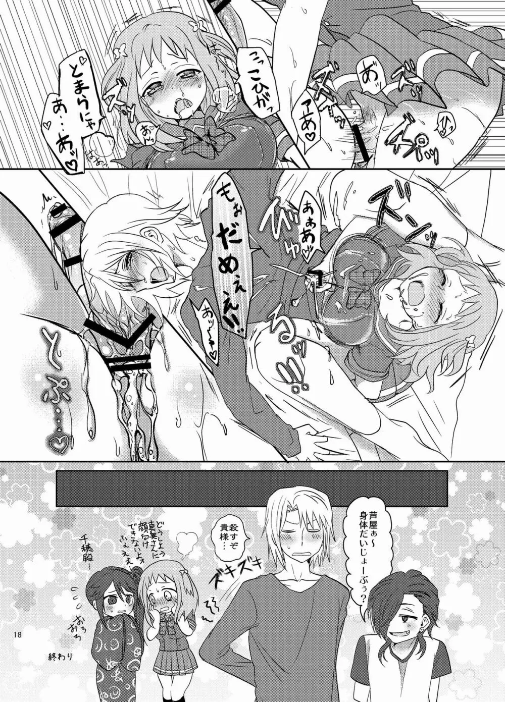 ふたなりちーちゃん×真奥組 - page8