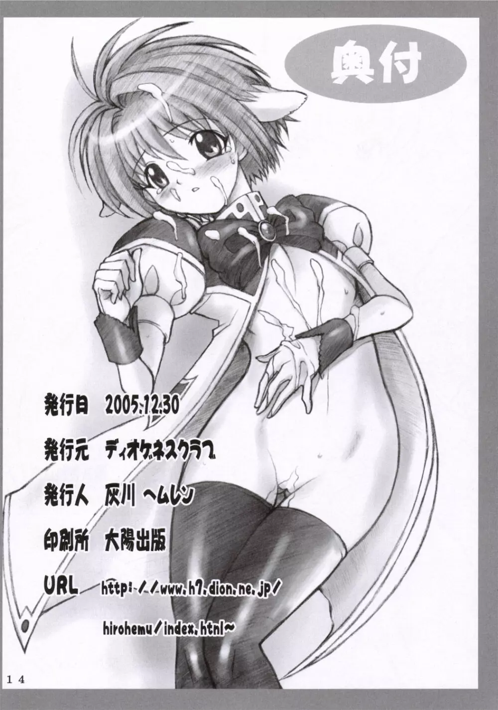 ドキドキしちゃう 01号 - page13