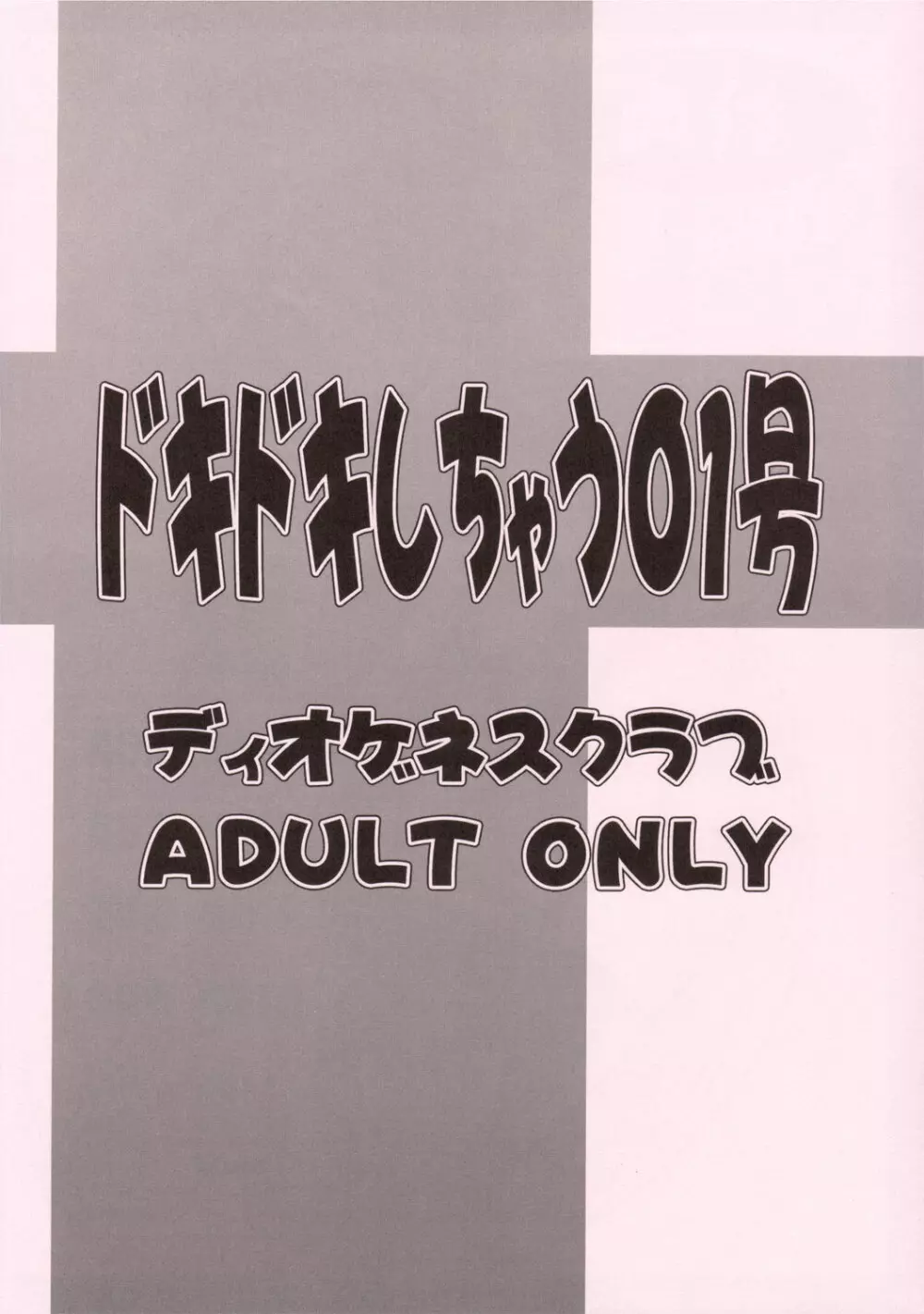 ドキドキしちゃう 01号 - page14