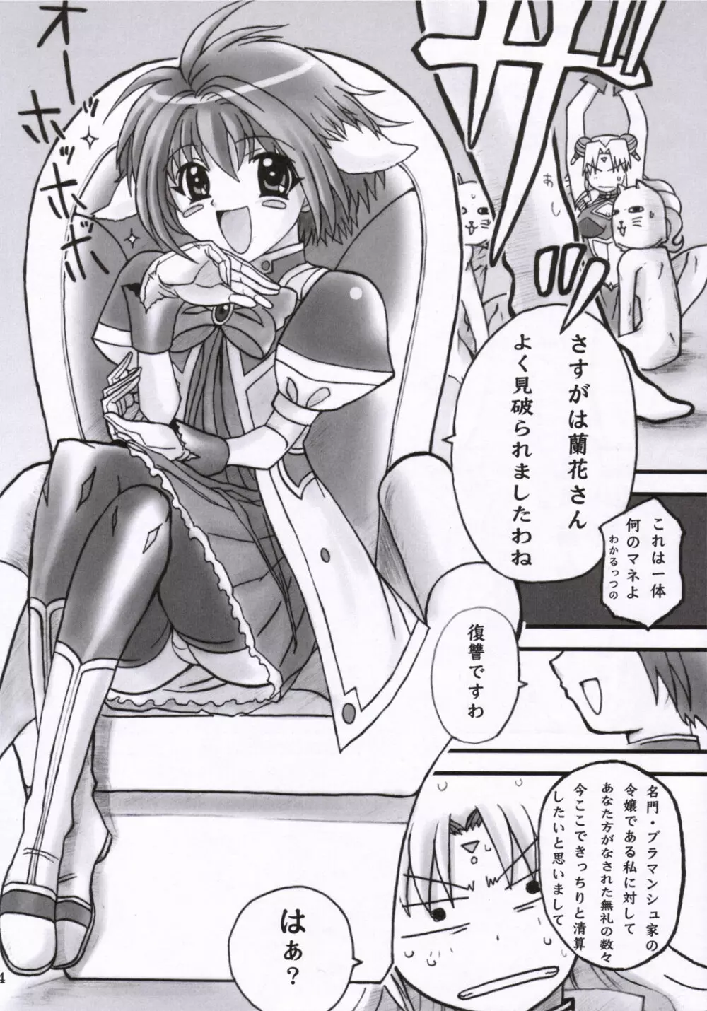 ドキドキしちゃう 01号 - page3