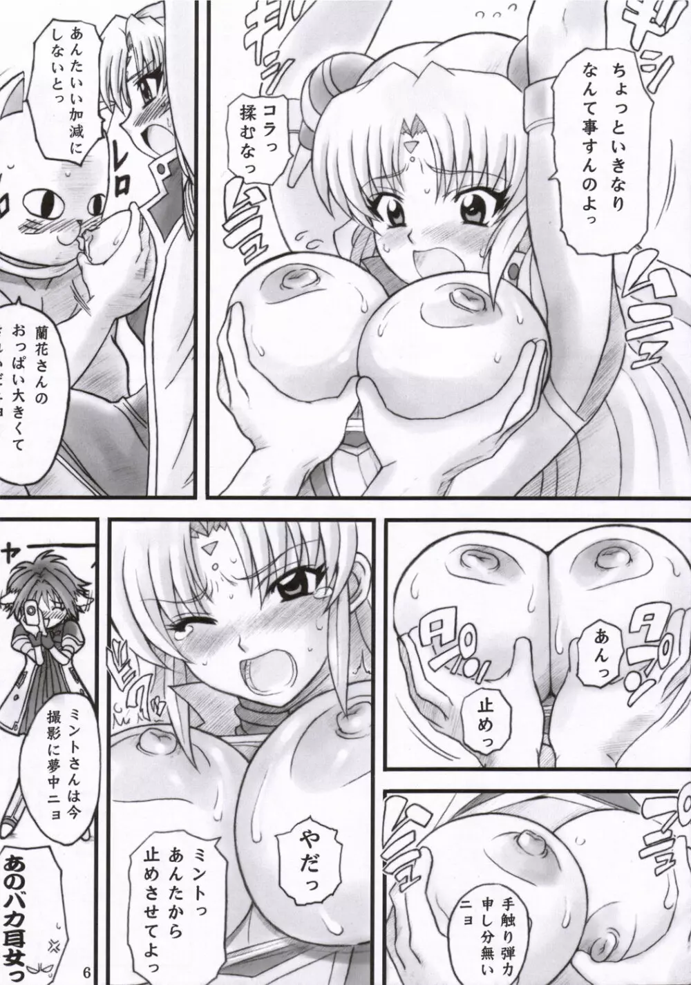 ドキドキしちゃう 01号 - page5