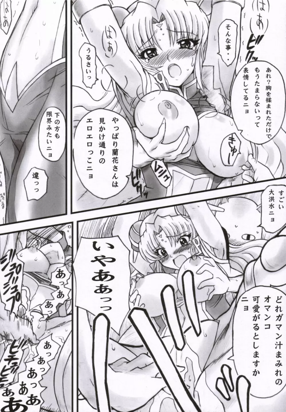 ドキドキしちゃう 01号 - page6