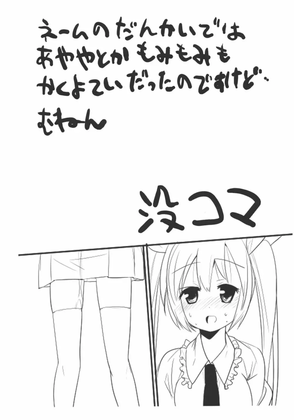 はたてちゃんこっちむいて! - page16