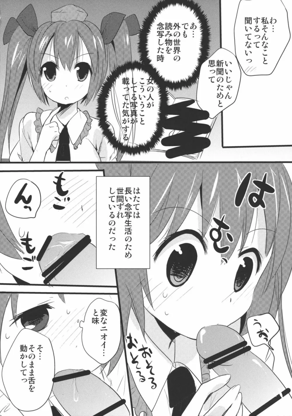 はたてちゃんこっちむいて! - page5