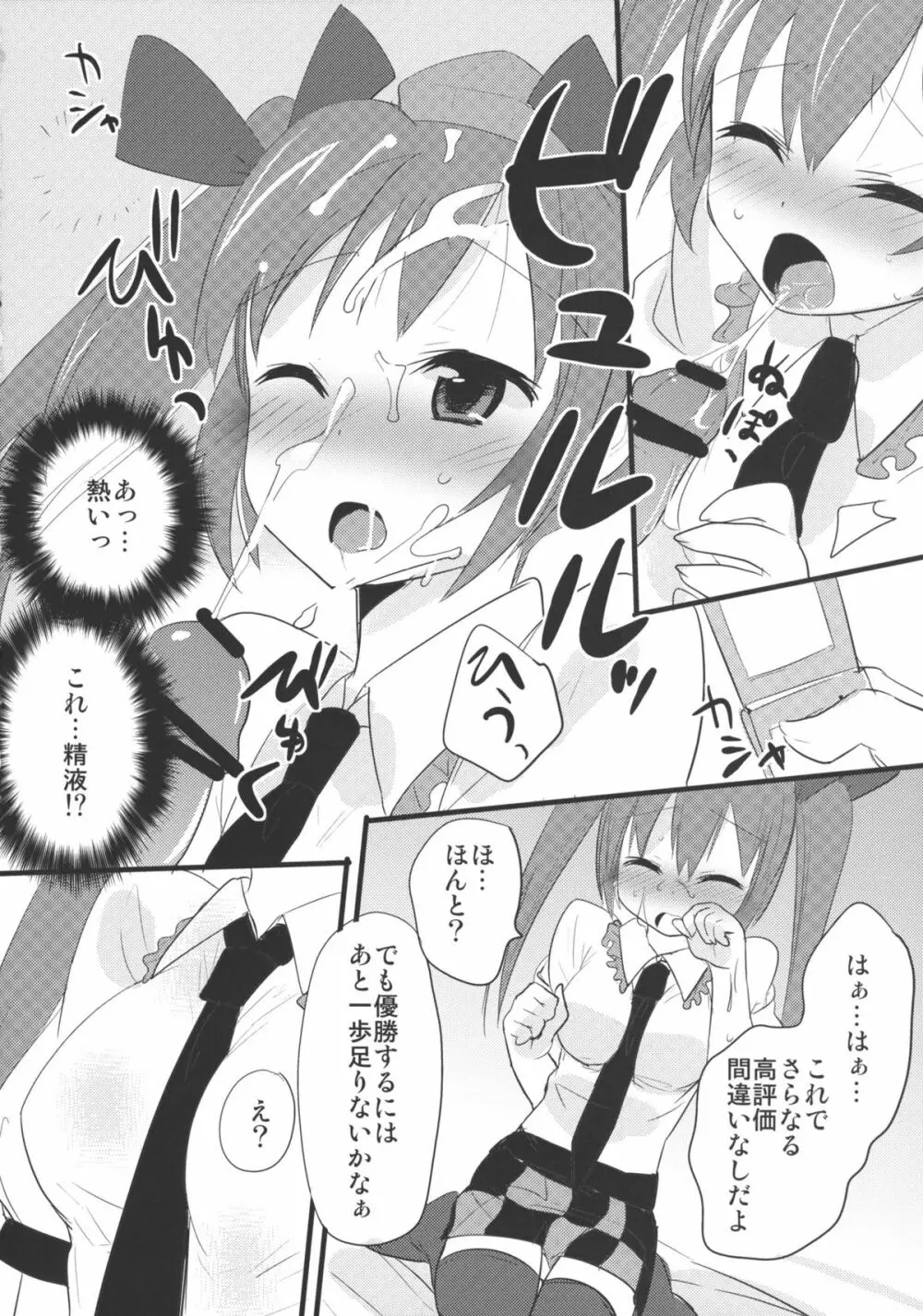 はたてちゃんこっちむいて! - page7