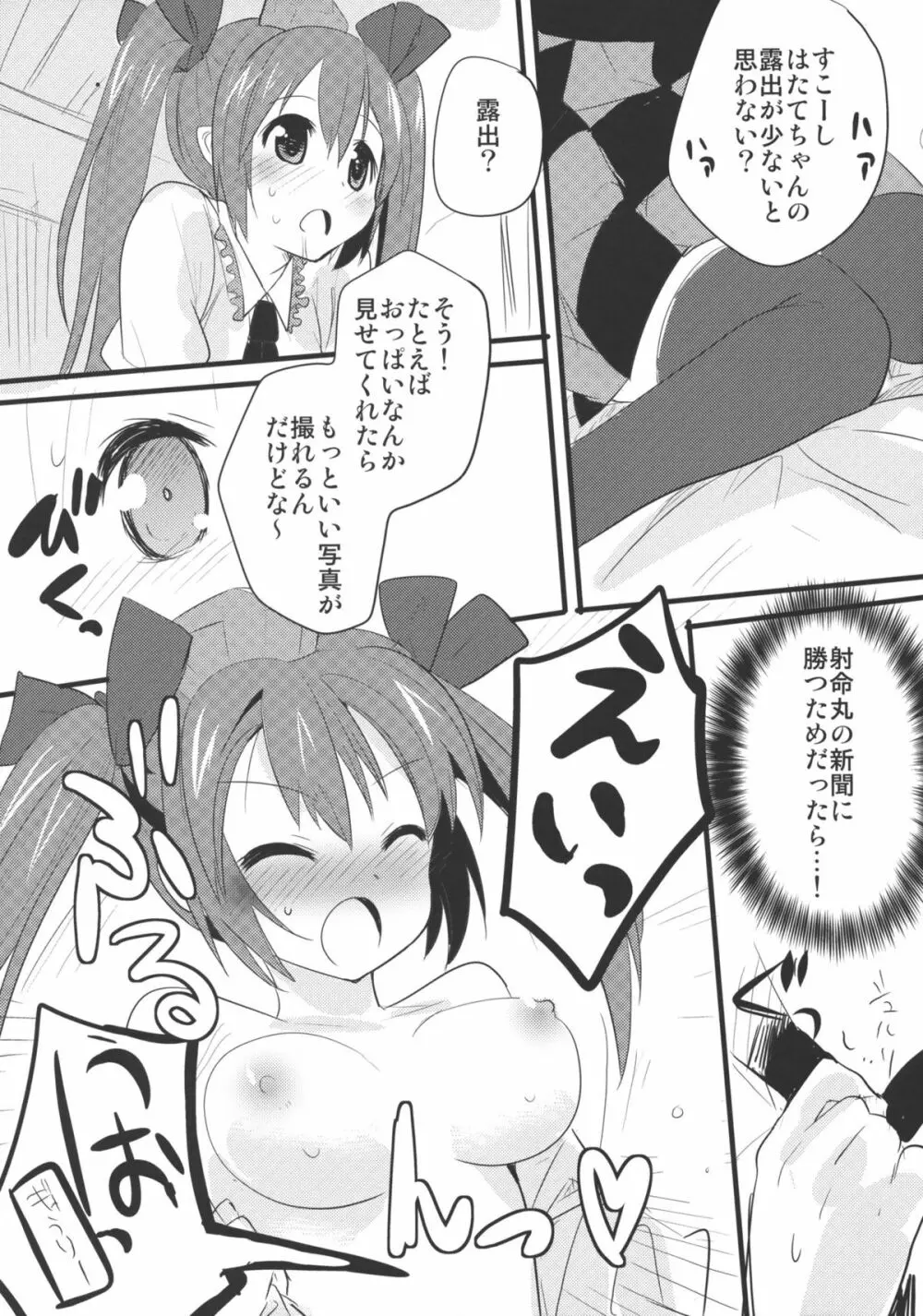 はたてちゃんこっちむいて! - page8
