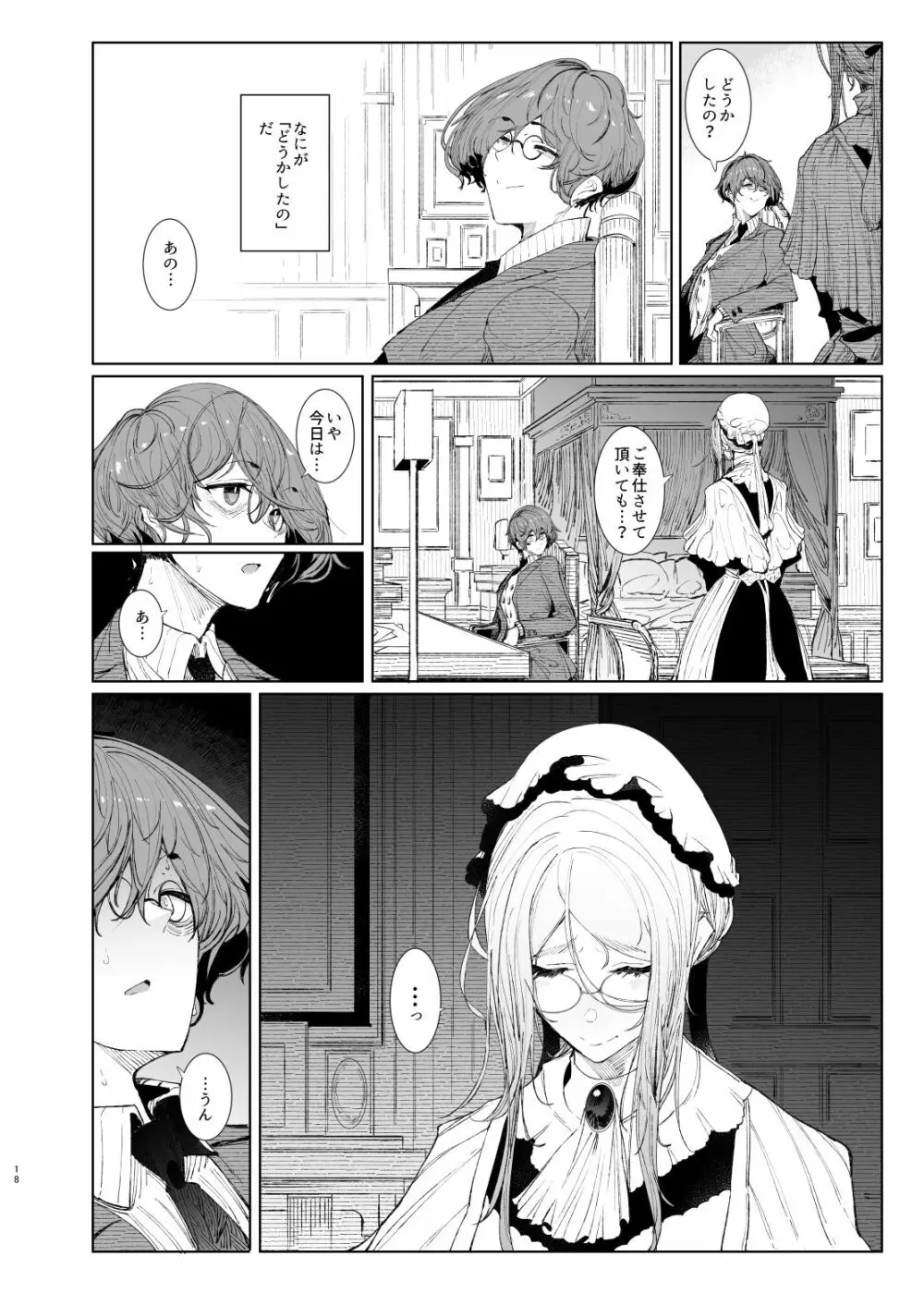 紳士付きメイドのソフィーさん8 - page18