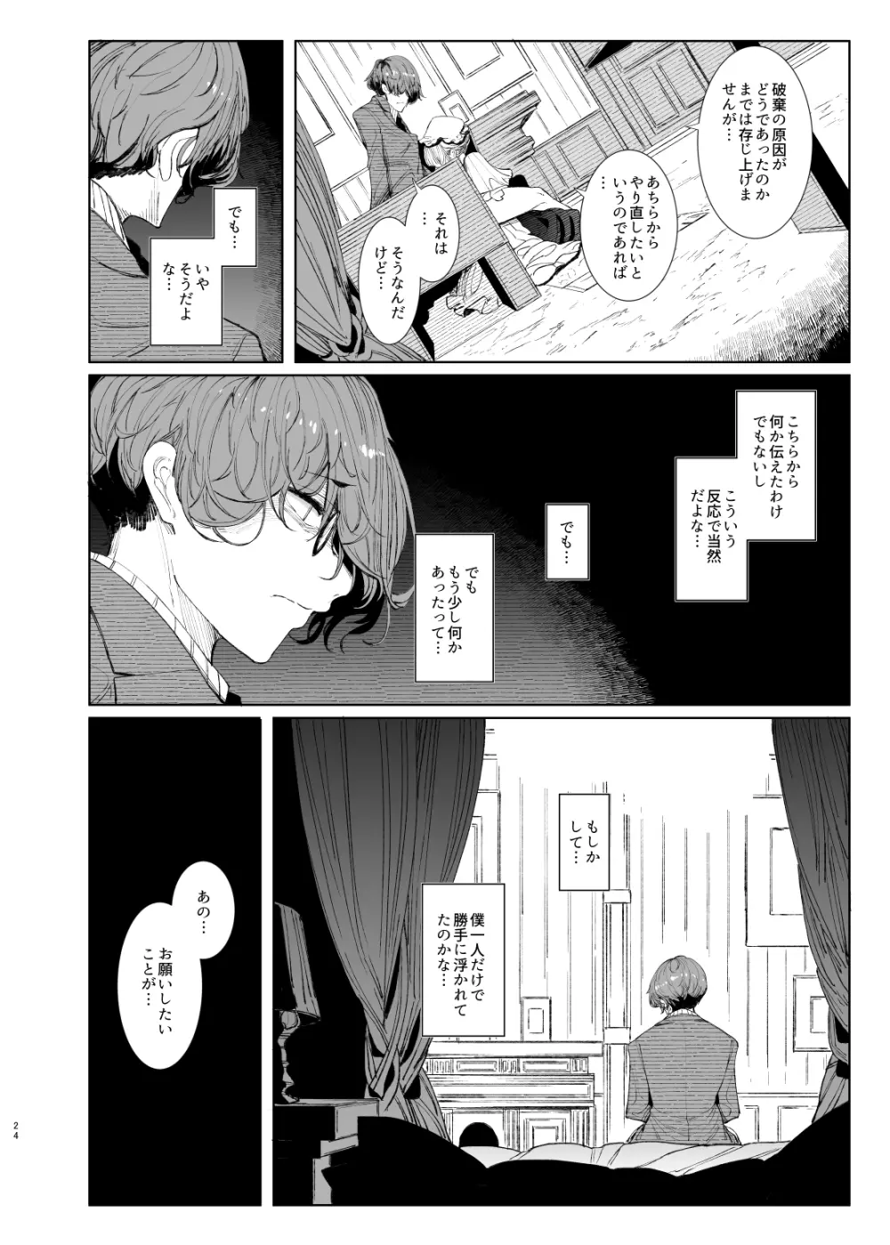 紳士付きメイドのソフィーさん8 - page24