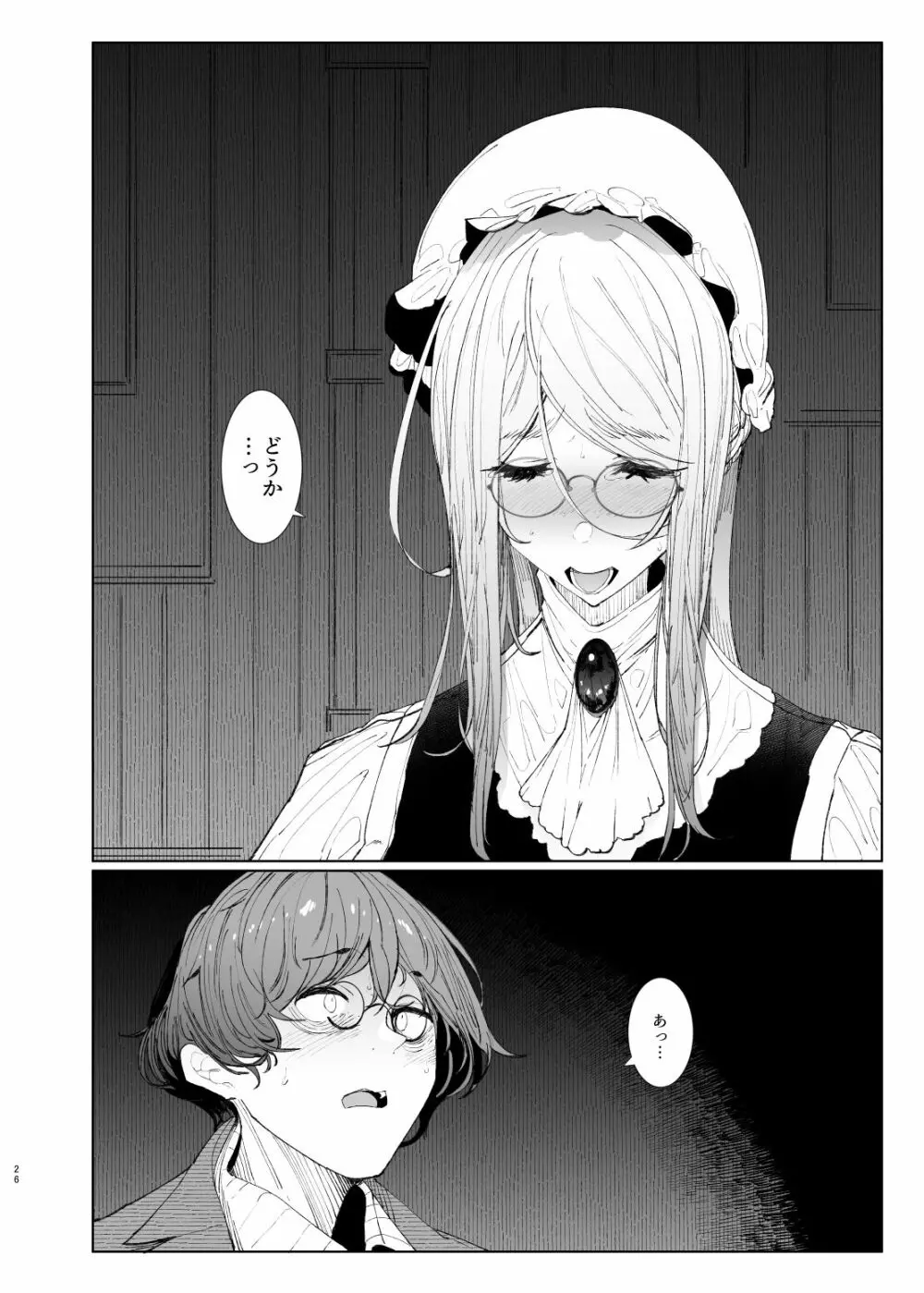 紳士付きメイドのソフィーさん8 - page26