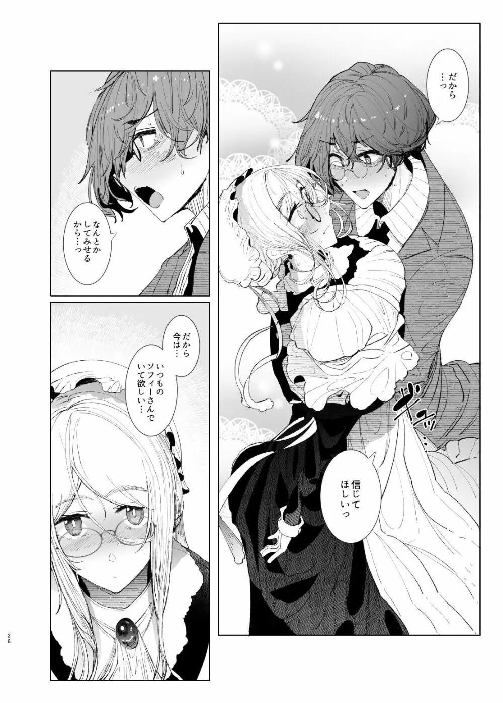 紳士付きメイドのソフィーさん8 - page28