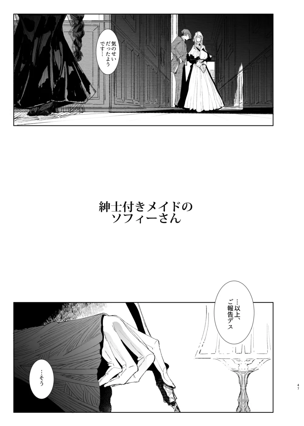 紳士付きメイドのソフィーさん8 - page47