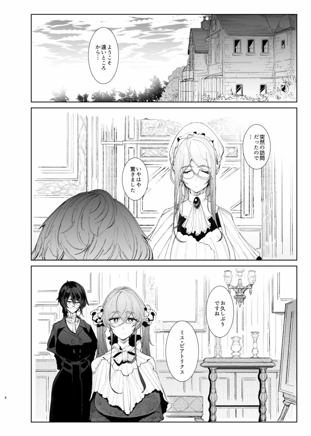 紳士付きメイドのソフィーさん8 - page8