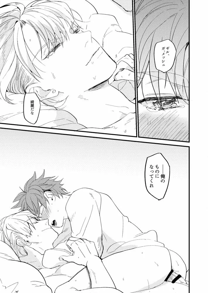 たった１つのカタストロフィ - page18