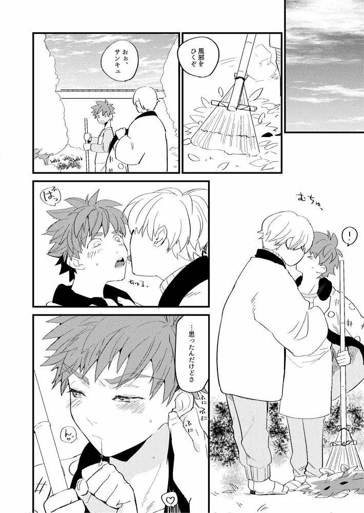 たった１つのカタストロフィ - page19