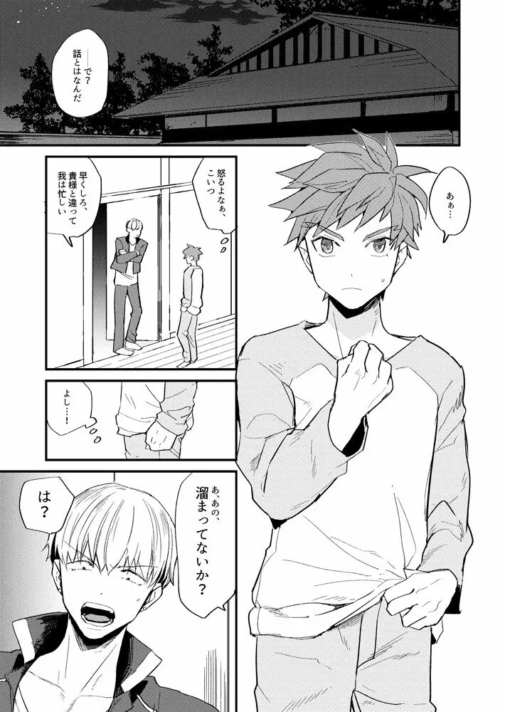 たった１つのカタストロフィ - page2