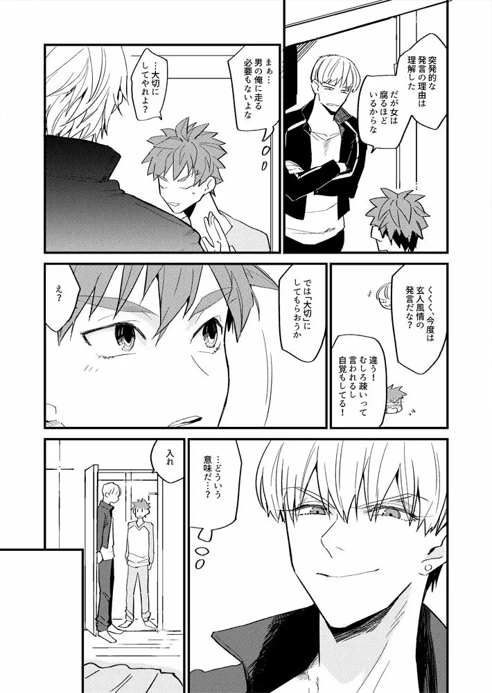 たった１つのカタストロフィ - page4