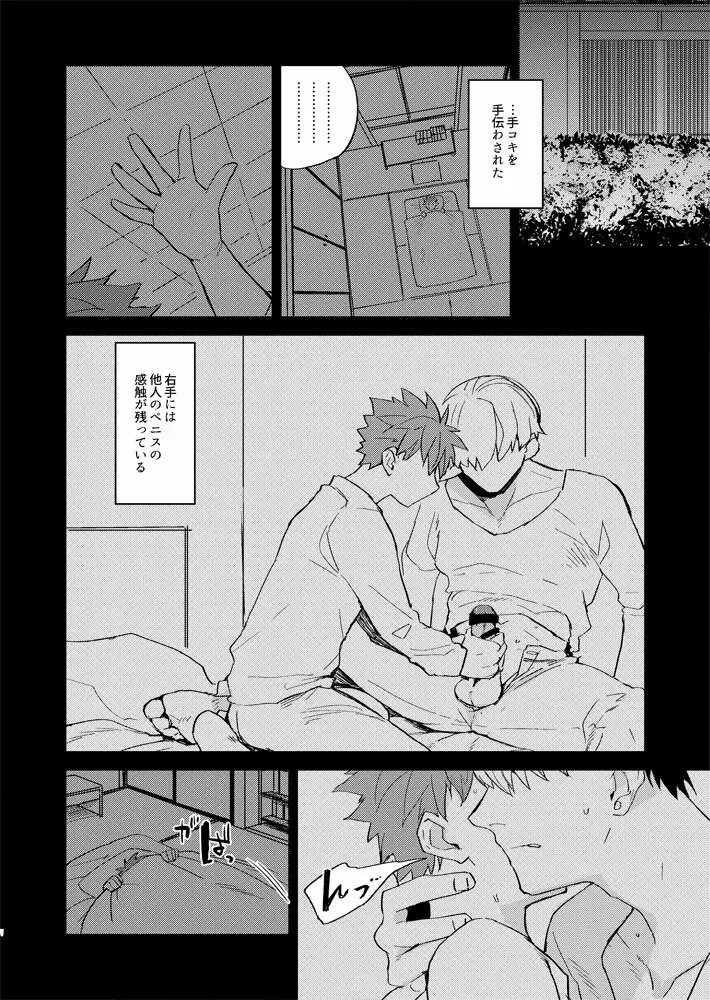 たった１つのカタストロフィ - page5