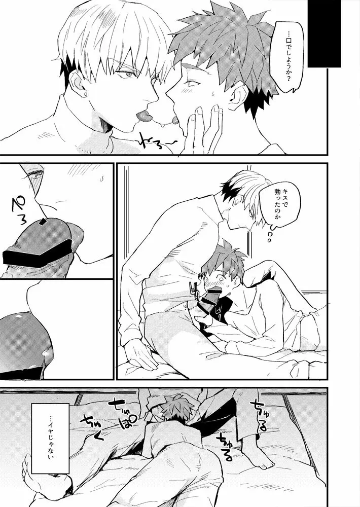 たった１つのカタストロフィ - page8