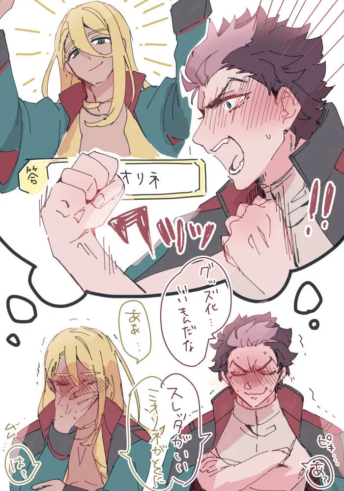 Guesure ⑦) - page16