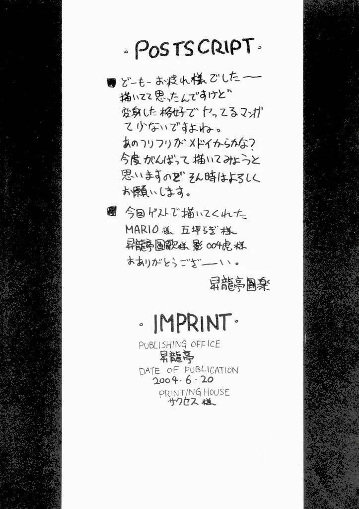 ふたりはプリキュアの本 - page24