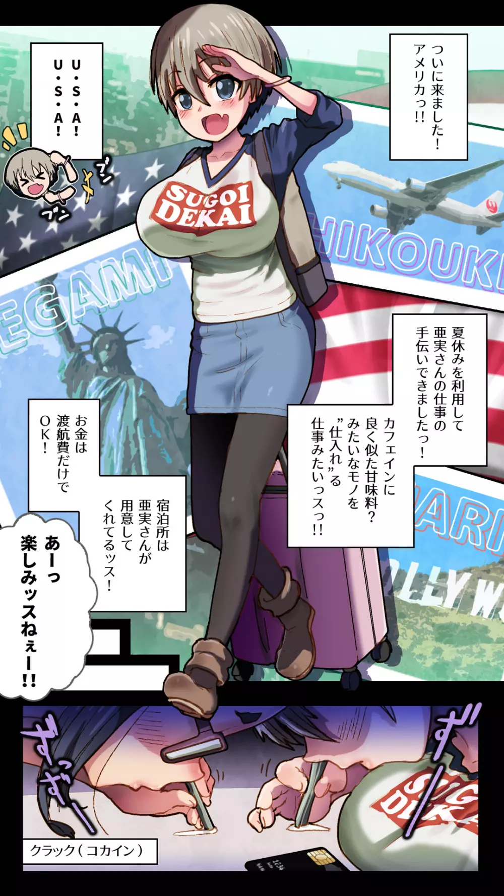 ◯崎ちゃんはキメセクでもぉ～っととびたいinUSA - page3
