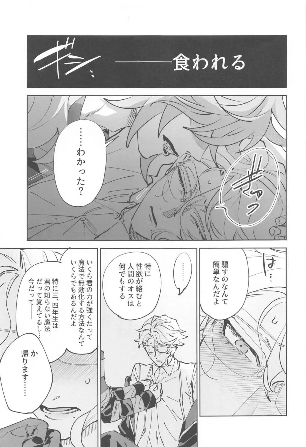 アズールくんは陸のオスをナメすぎている。 - page12