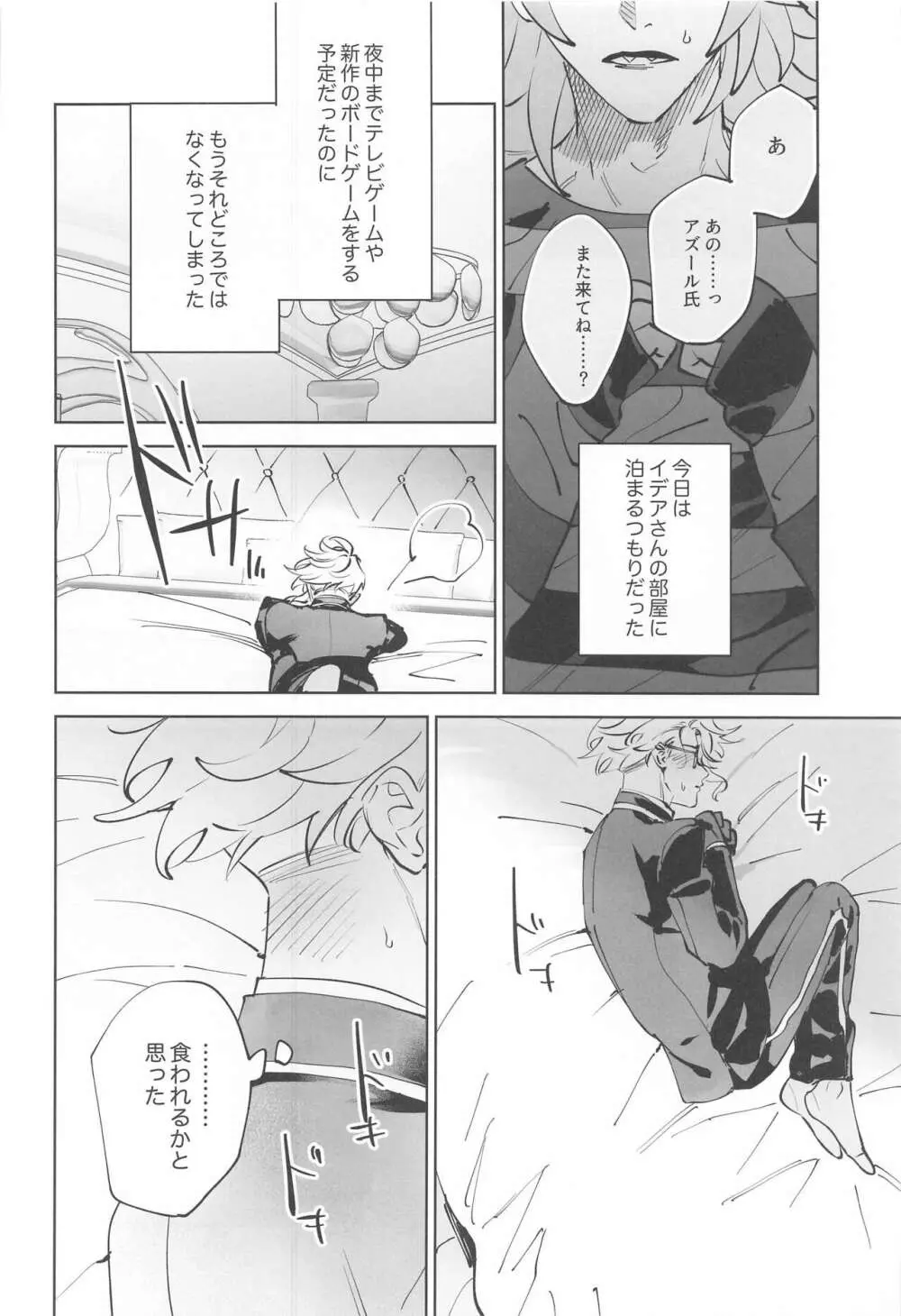 アズールくんは陸のオスをナメすぎている。 - page13