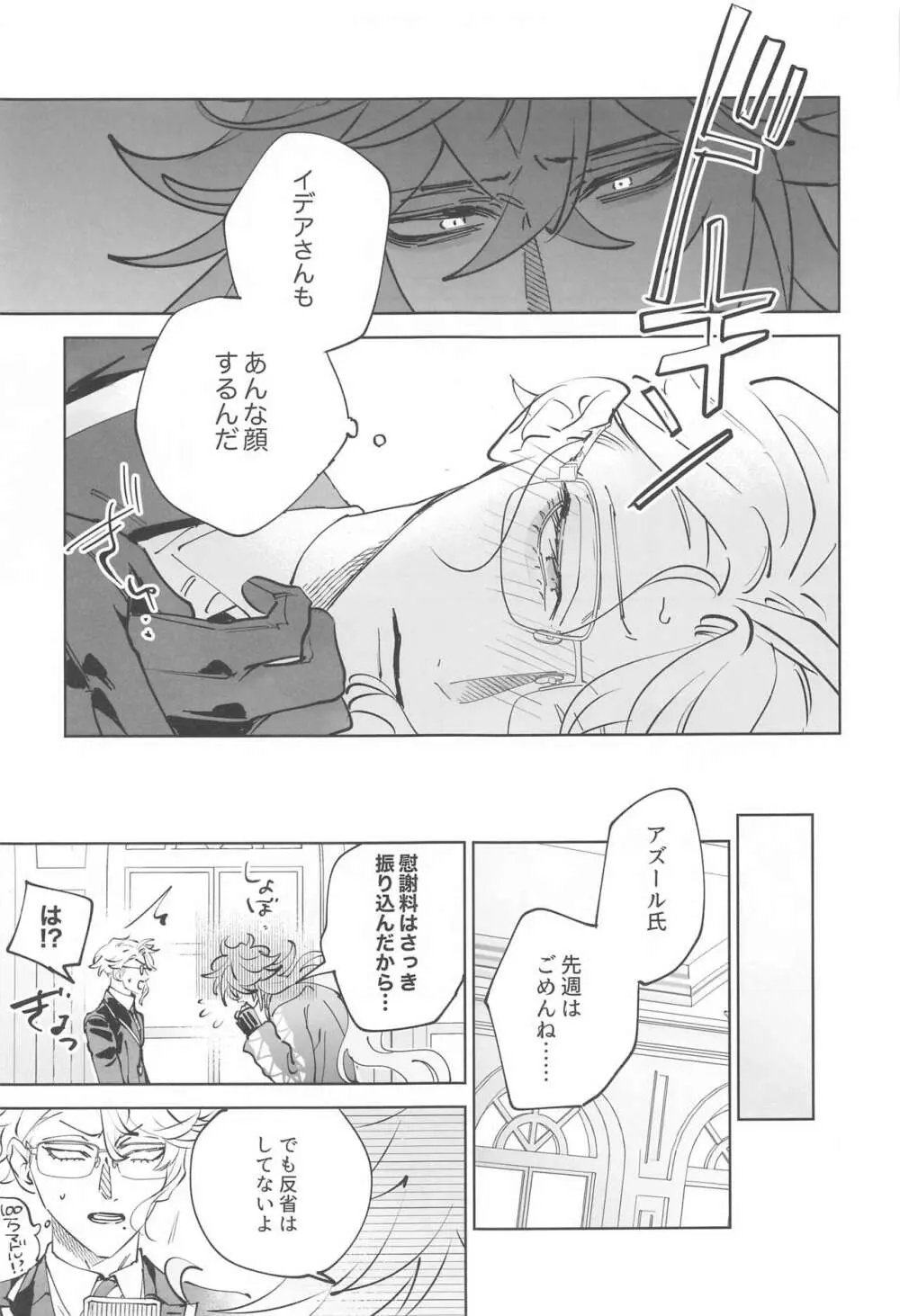 アズールくんは陸のオスをナメすぎている。 - page14