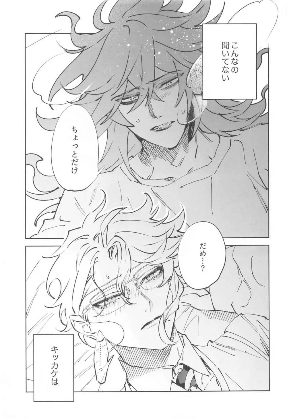 アズールくんは陸のオスをナメすぎている。 - page2