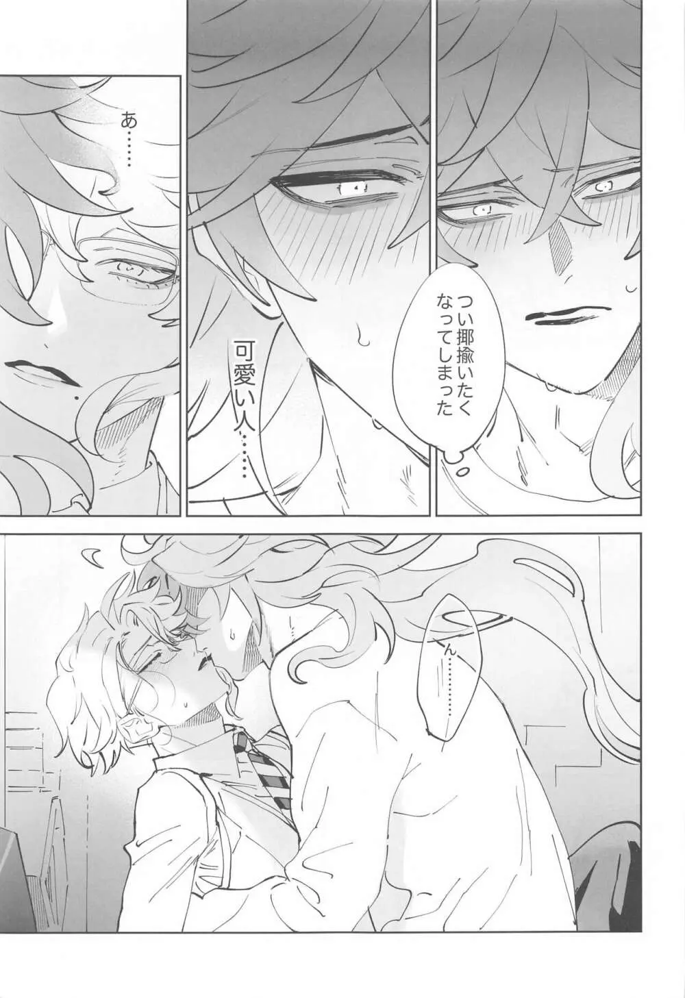 アズールくんは陸のオスをナメすぎている。 - page20