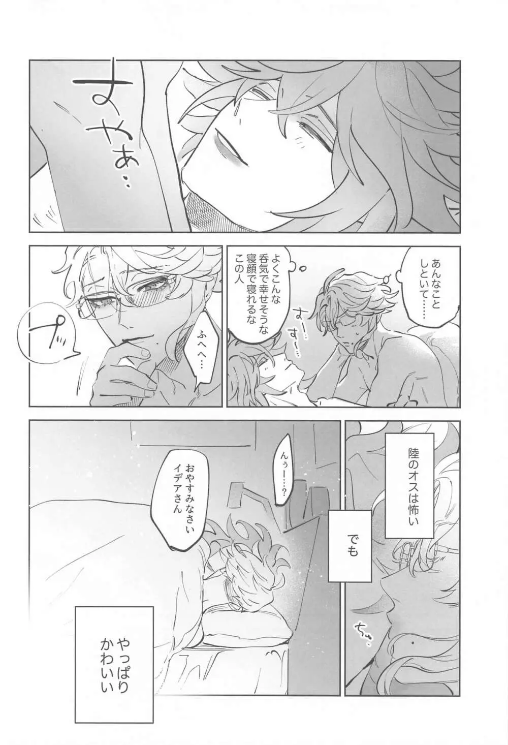 アズールくんは陸のオスをナメすぎている。 - page27