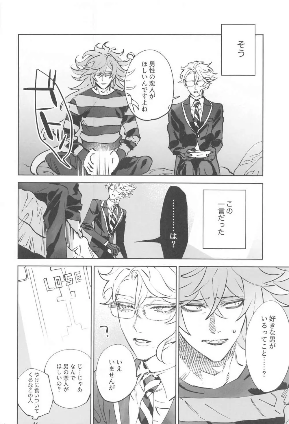 アズールくんは陸のオスをナメすぎている。 - page3