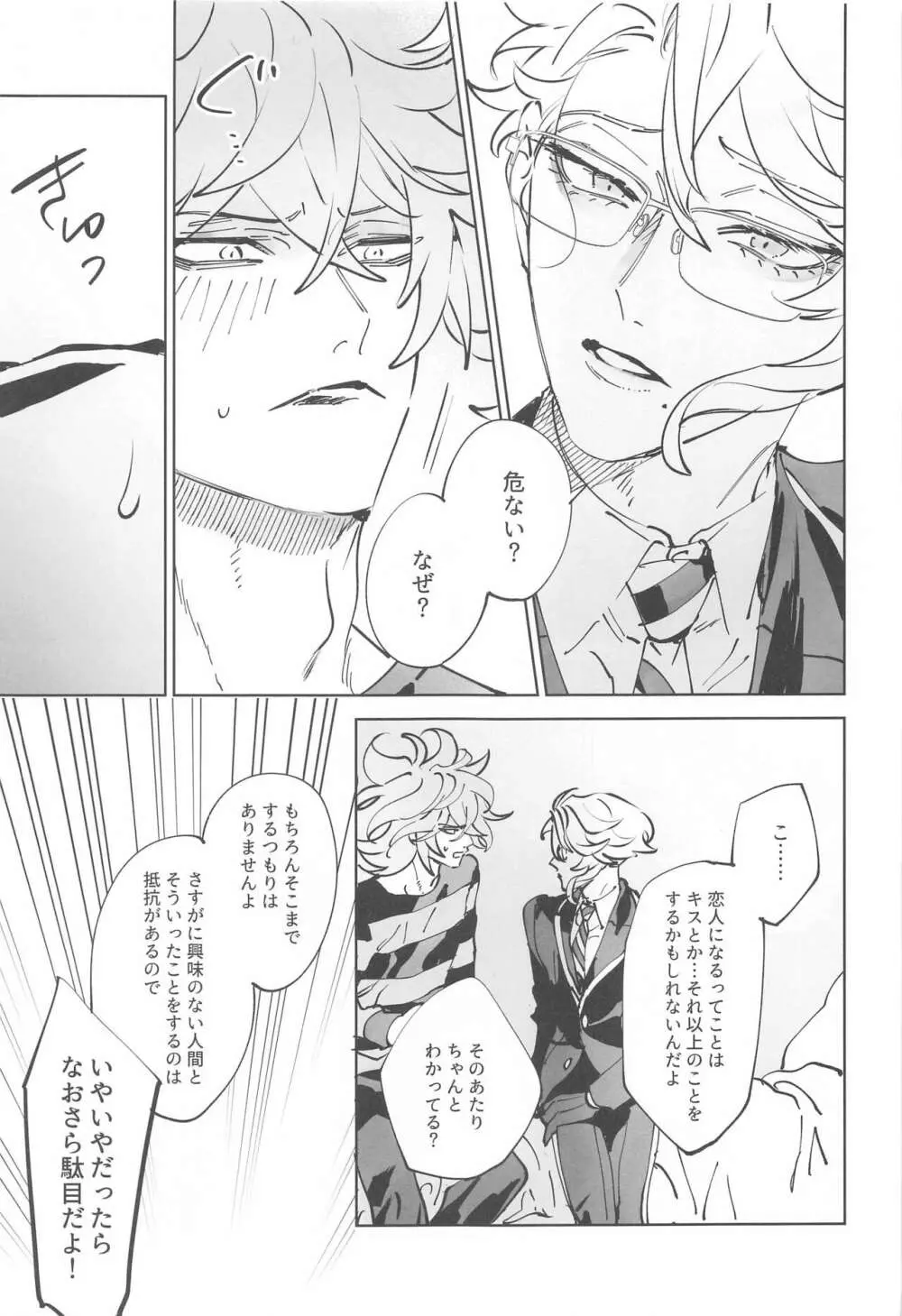 アズールくんは陸のオスをナメすぎている。 - page6