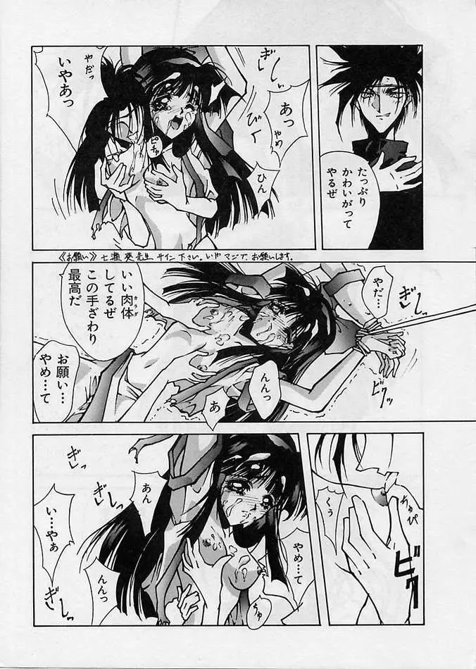 真侍魂 - page12