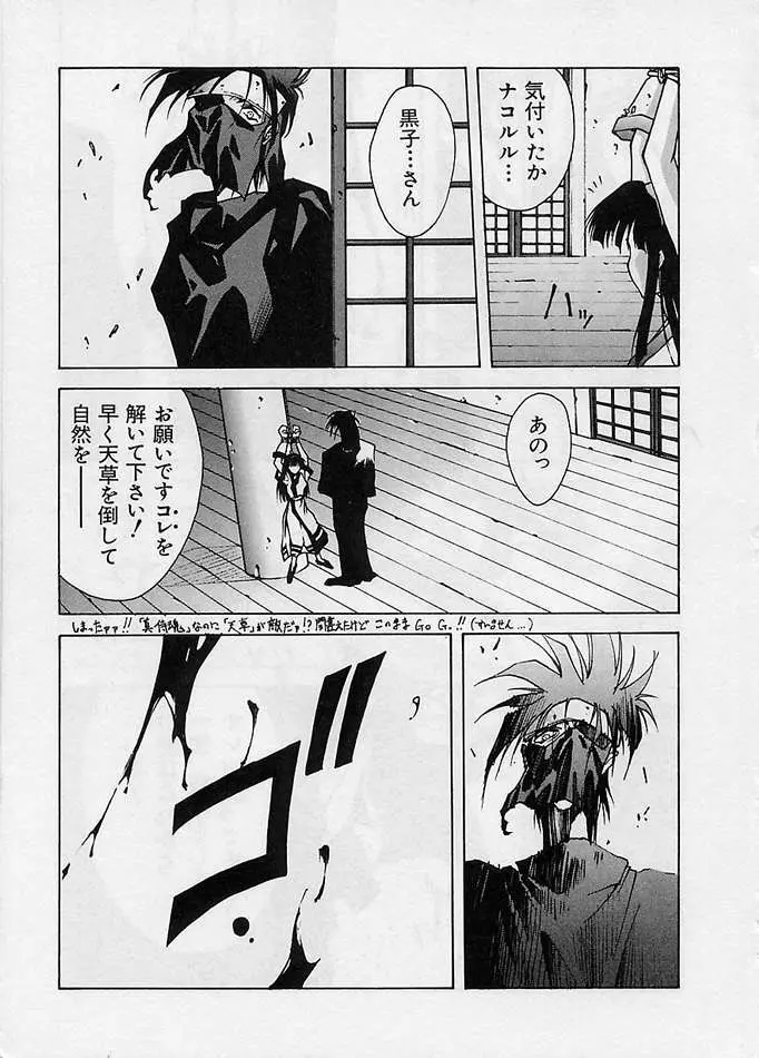 真侍魂 - page4