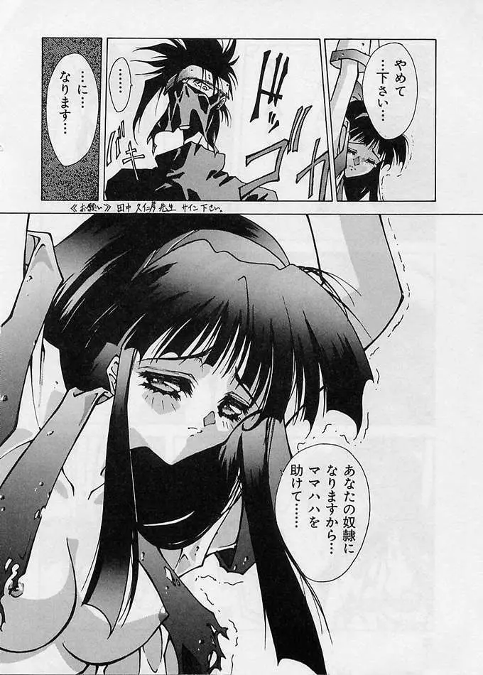 真侍魂 - page7