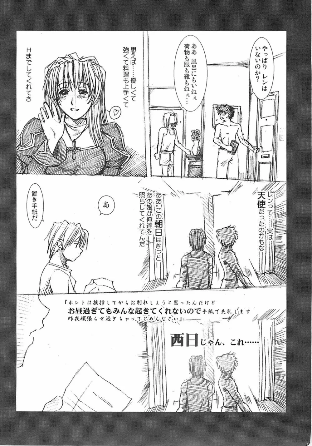 COMIC プルンテラ REVERSE - page20