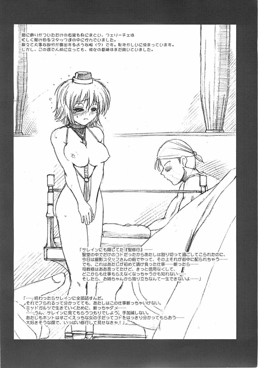 COMIC プルンテラ REVERSE - page24