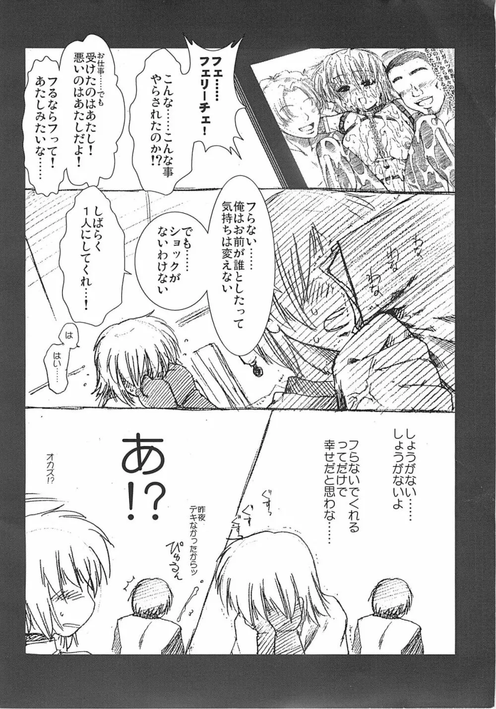 COMIC プルンテラ REVERSE - page36