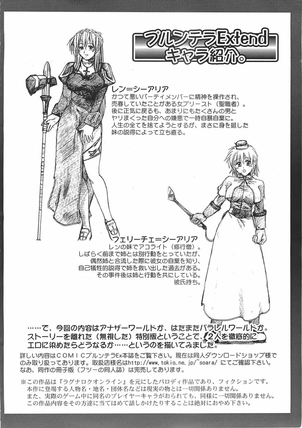 COMIC プルンテラ REVERSE - page4
