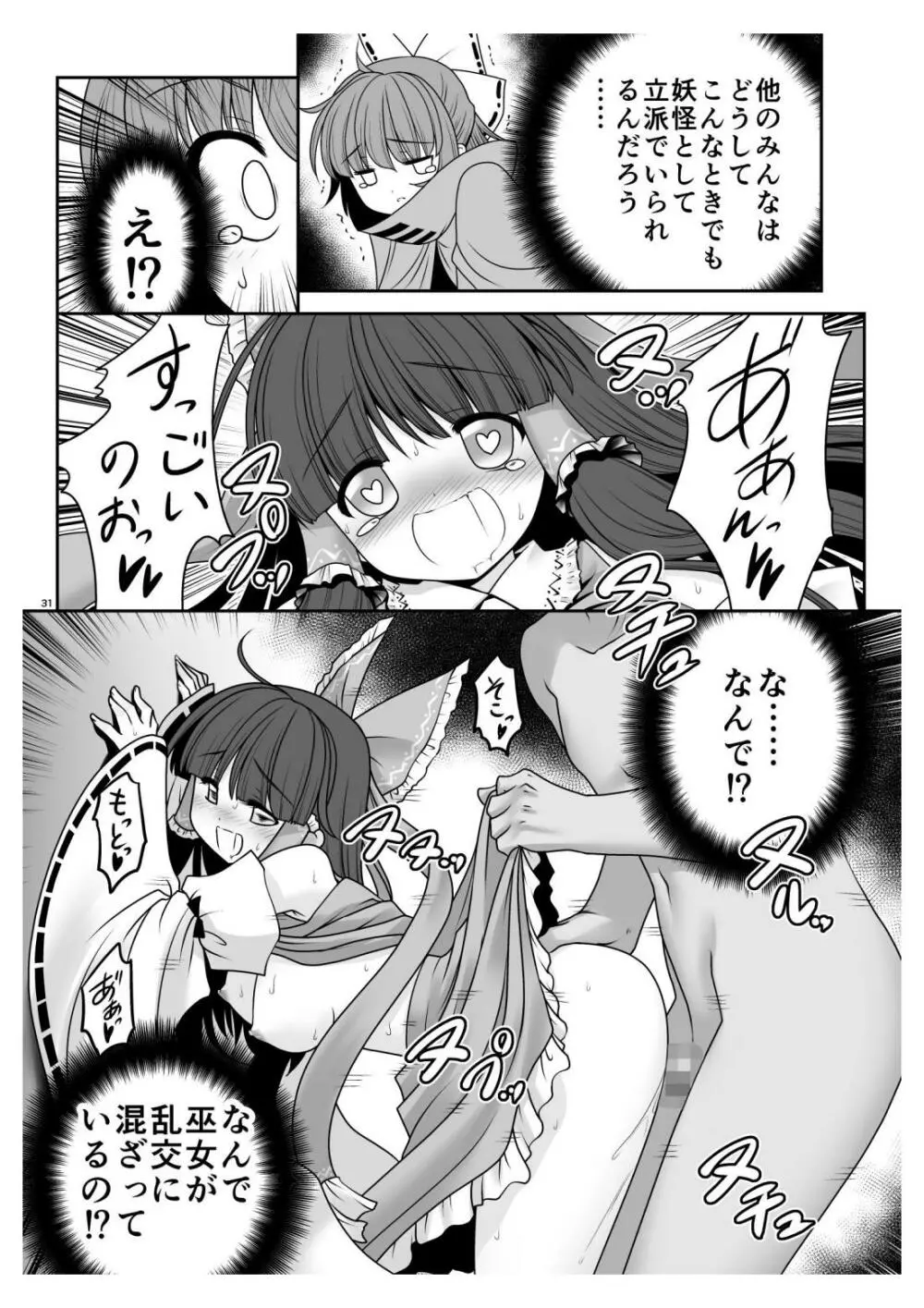 路地裏乱交会へようこそ!ver2.0 - page32