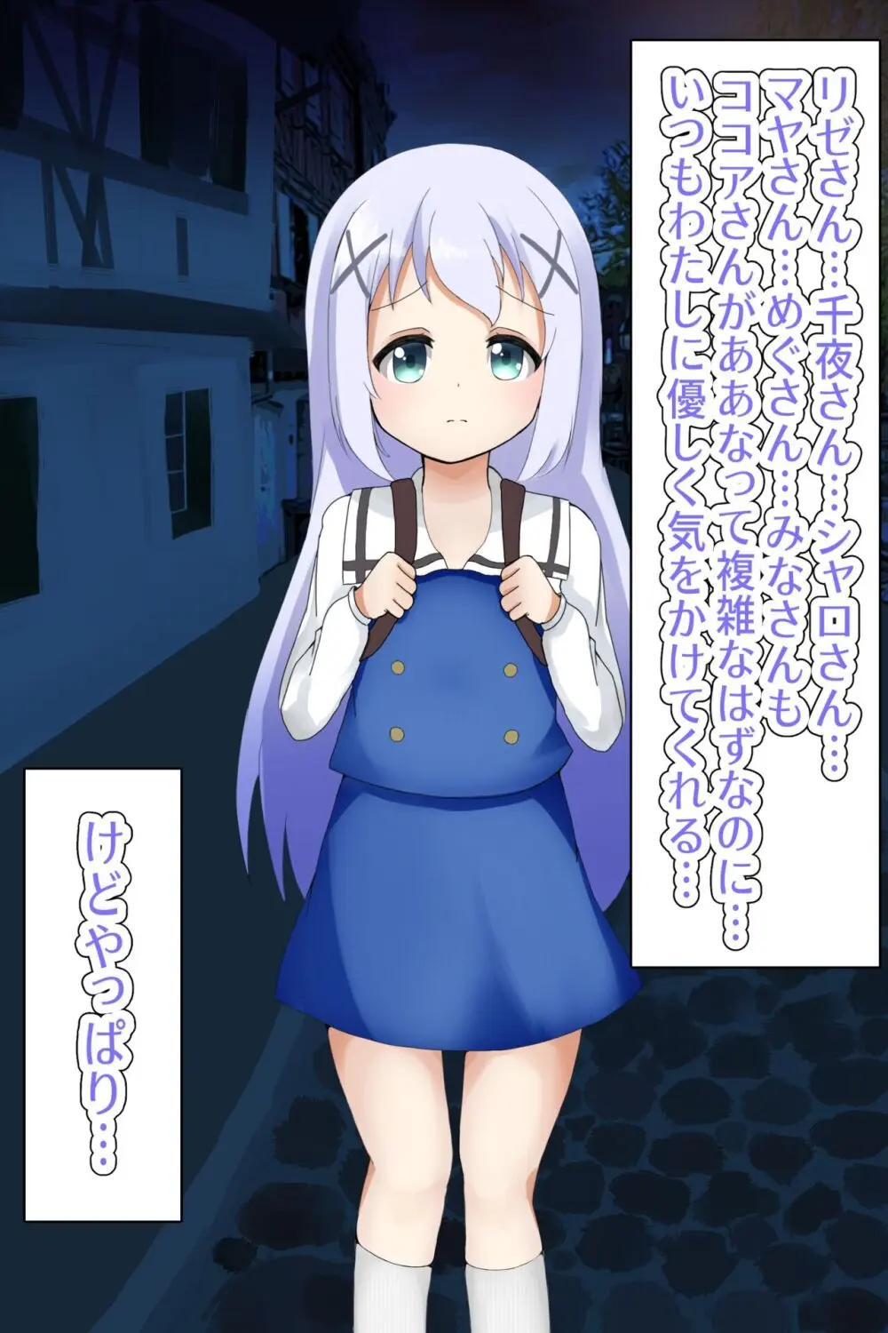 チノキモ男のボテ腹幼妻堕ちCG集 - page2