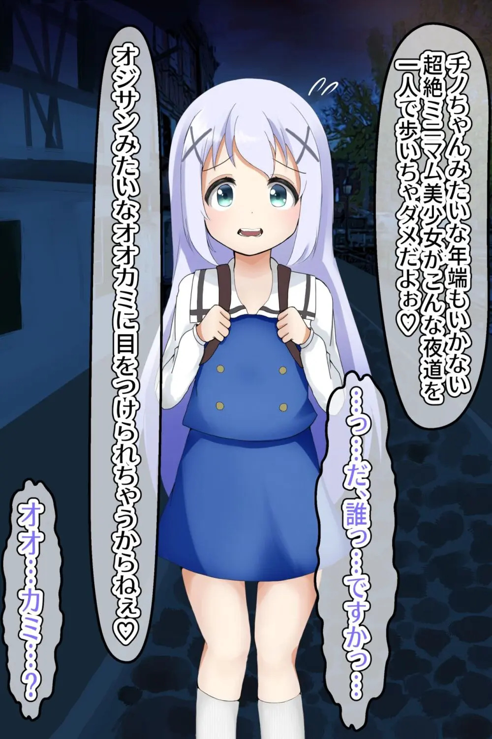 チノキモ男のボテ腹幼妻堕ちCG集 - page5