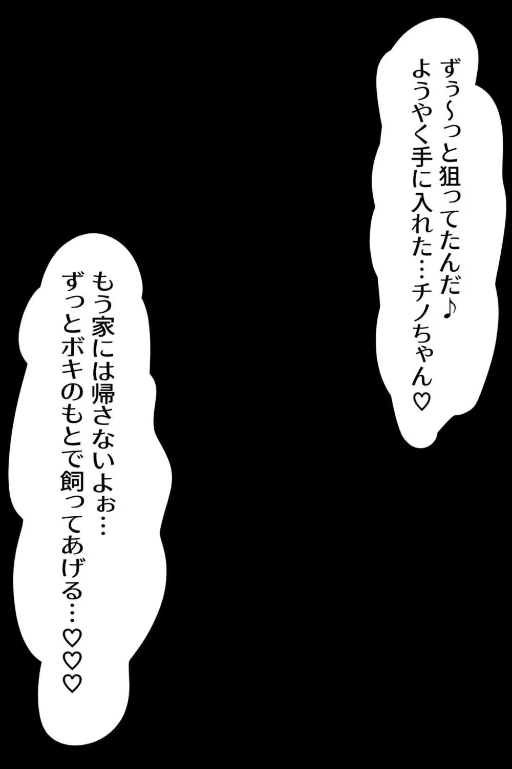 チノキモ男のボテ腹幼妻堕ちCG集 - page9