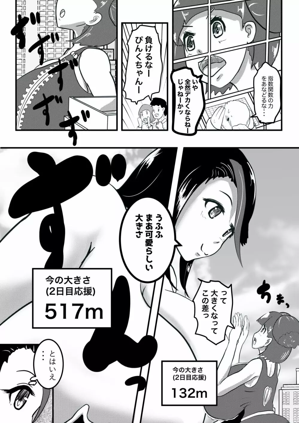 ウルトラぴんくvsギガボイン - page5