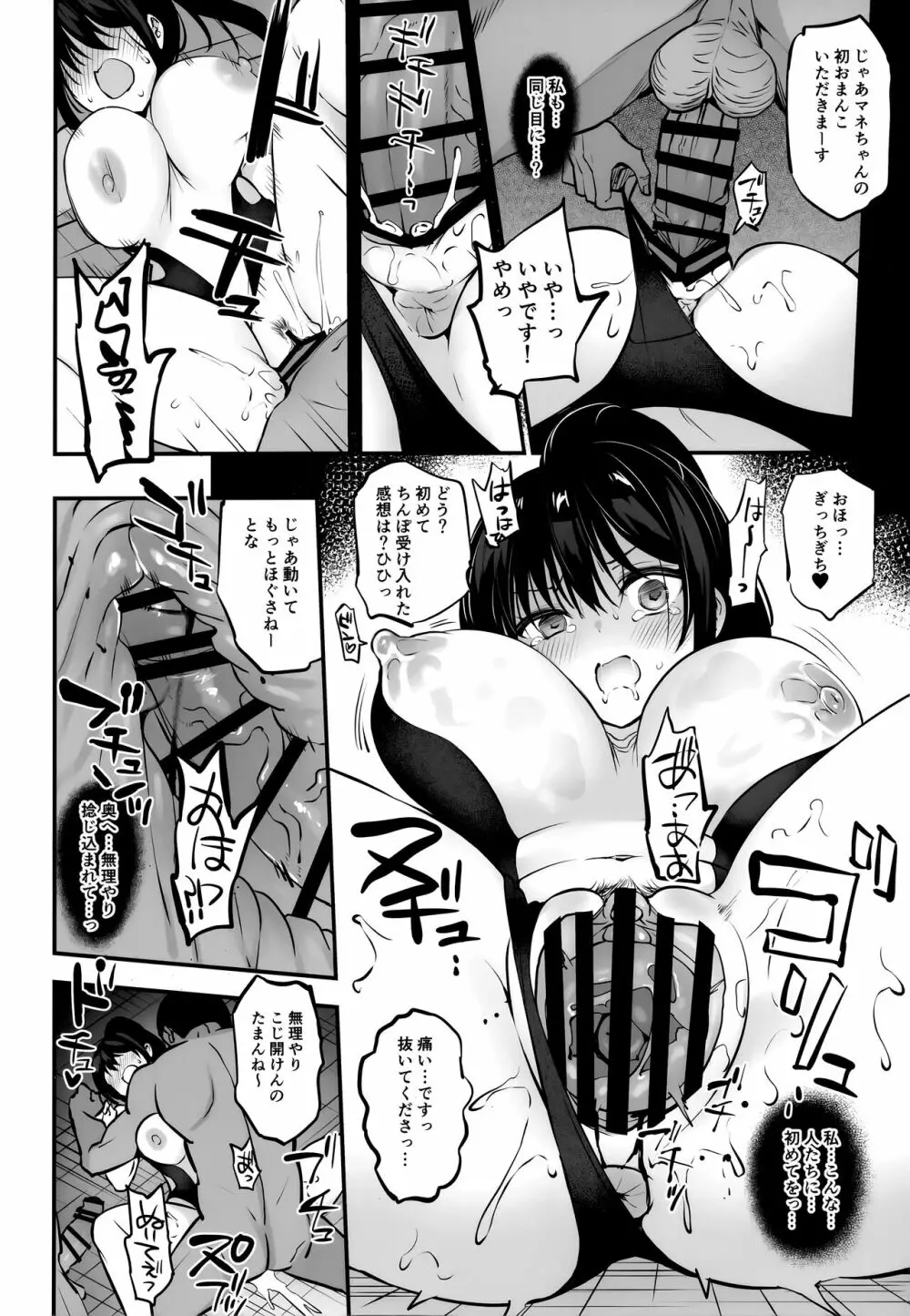 マネージャーちゃん指導中! - page11
