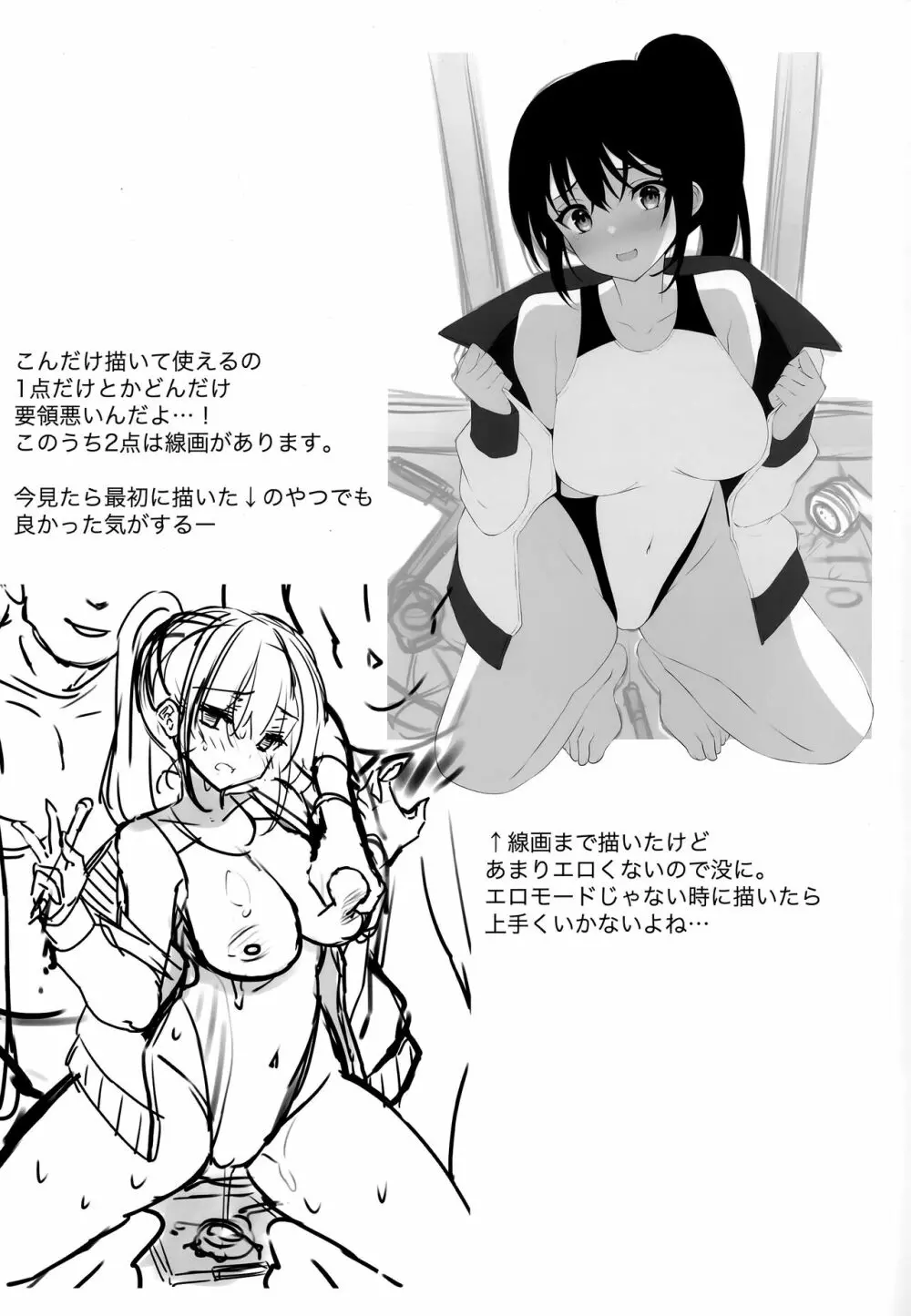 マネージャーちゃん指導中! - page24