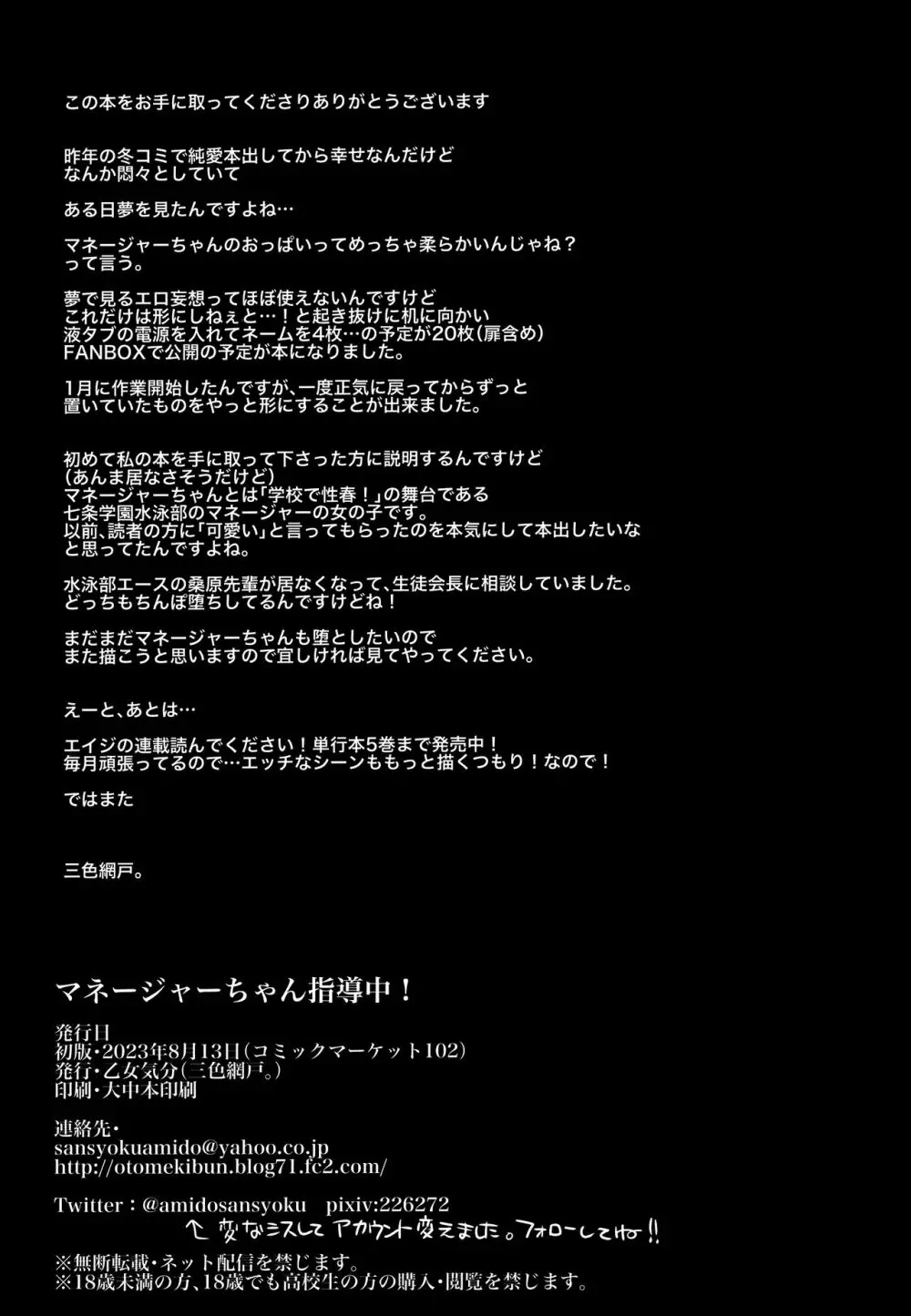 マネージャーちゃん指導中! - page25