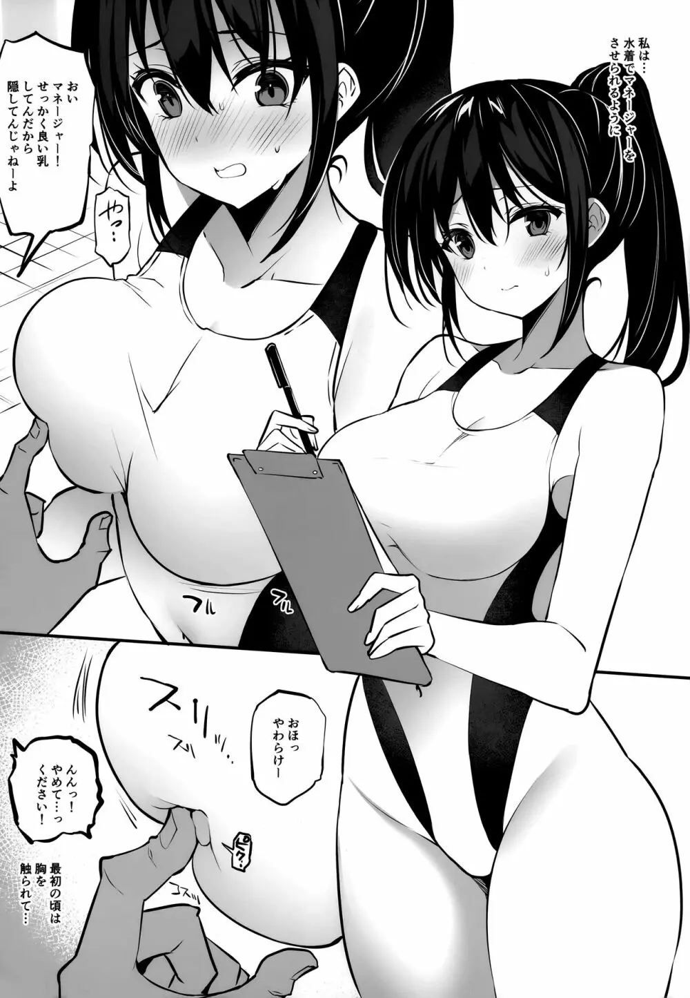 マネージャーちゃん指導中! - page4