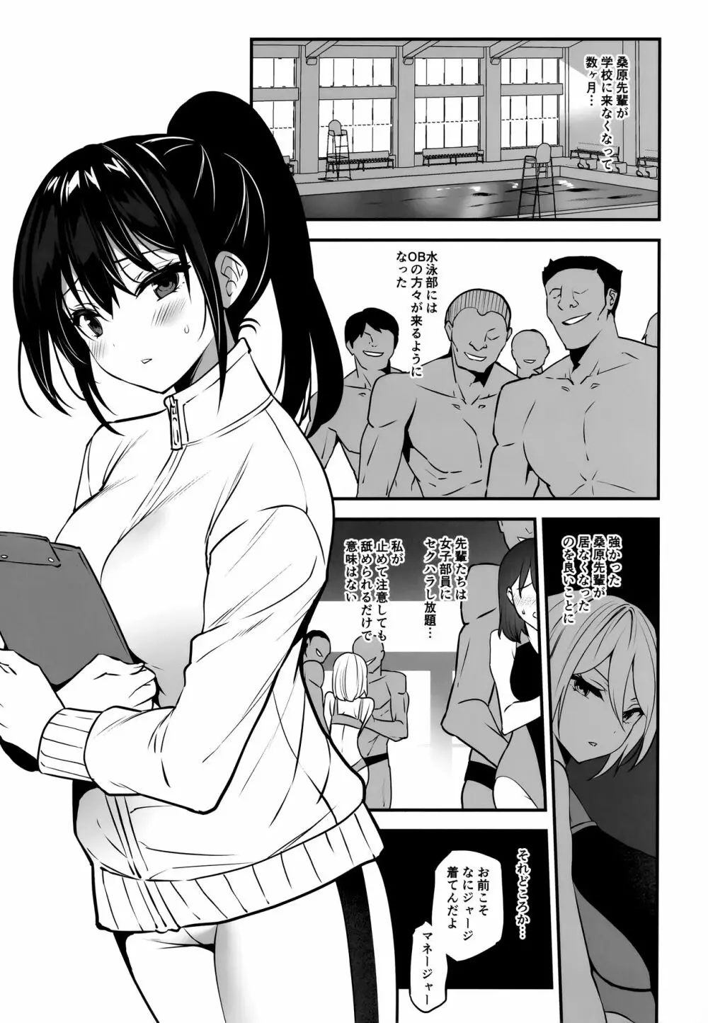 マネージャーちゃん指導中! - page5